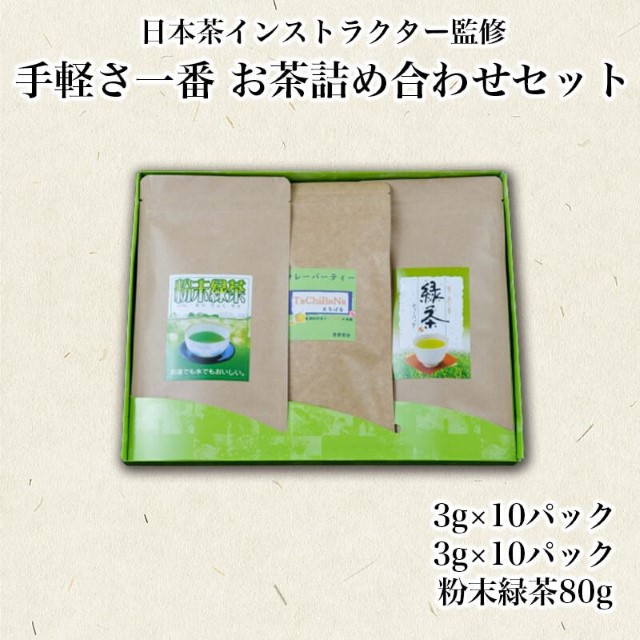 ティーバッグ 粉末茶 3種 詰合せ お茶 緑茶 静岡茶 フレーバーティー