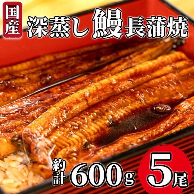 うなぎ 蒲焼 国産 5尾 漁協オリジナル 深蒸し 蒲焼き たれ付き 1尾 約120g〜130g