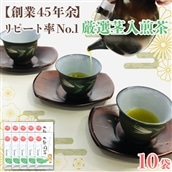 【創業45年余】リピート率No.1厳選茎入煎茶合計800g(80g×10袋)