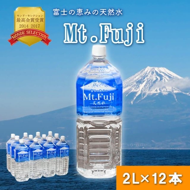 ミネラル ウォーター 12本 2L 6本入り 2箱 富士の恵み 天然 水 Mt.Fuji 防災 備蓄 4日分 送料 無料 沼津 旭産業