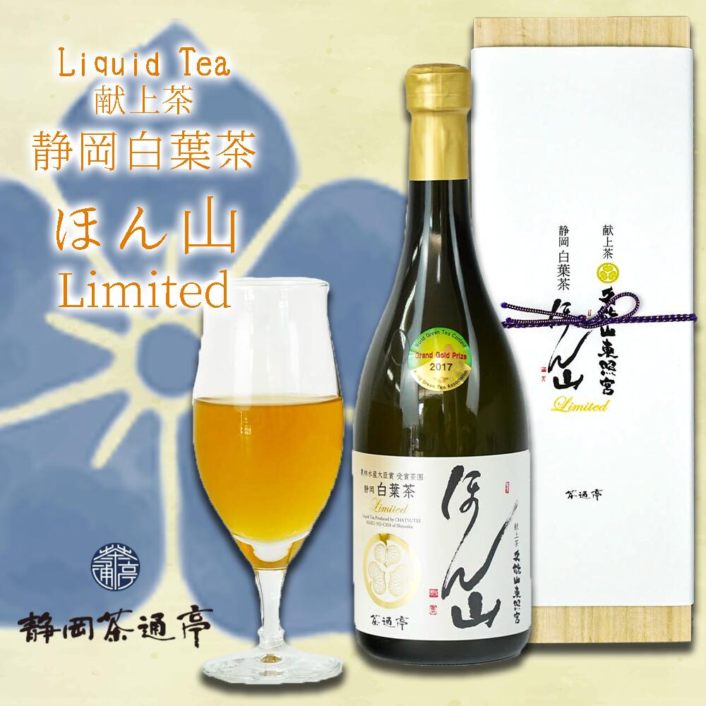 Liquid Tea 献上茶 静岡白葉茶 ほん山 Limited