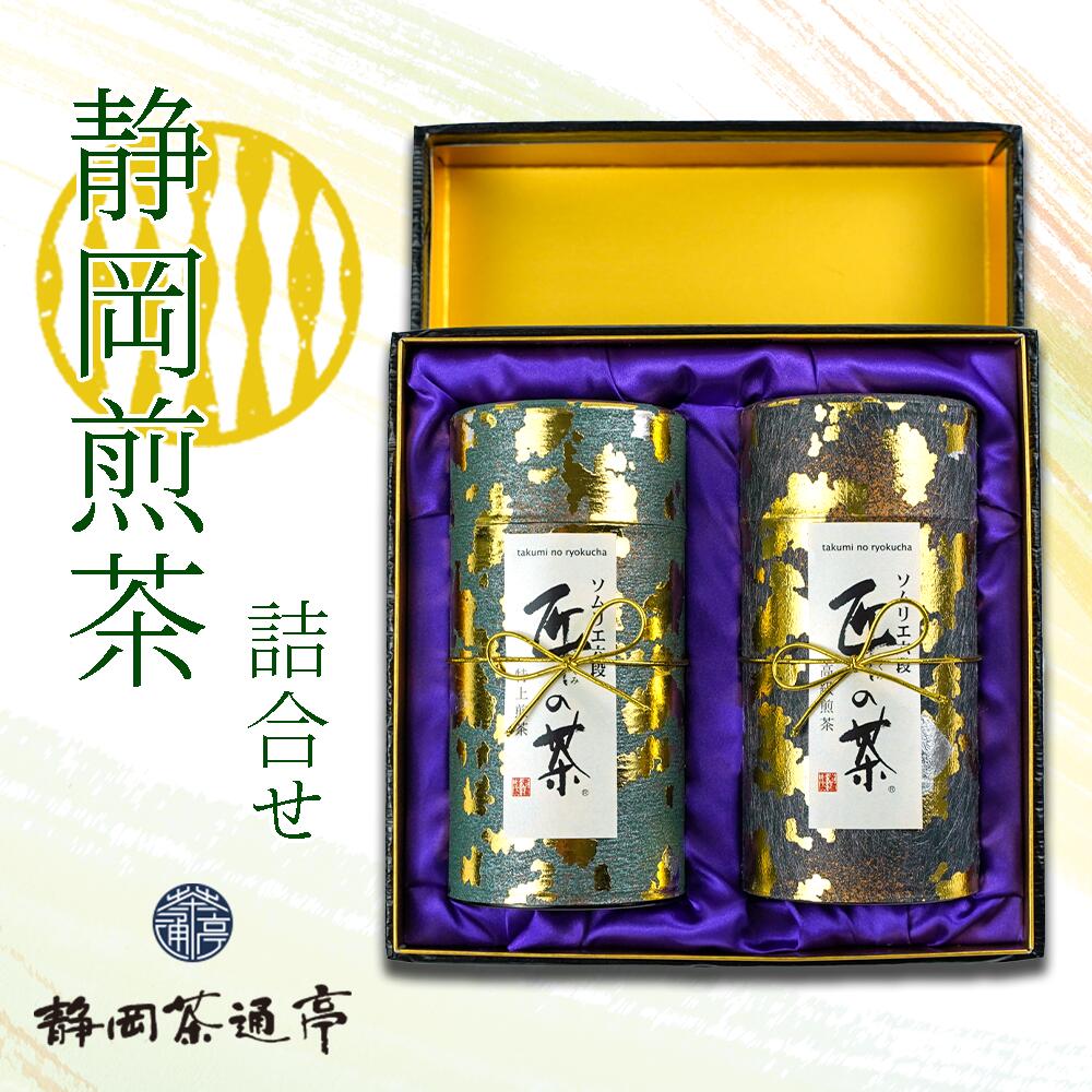 静岡煎茶詰合せ