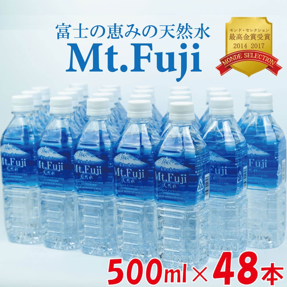 水 ミネラル ウォーター 天然 水  500ml 24本 2箱 48本 セット 富士の恵み Mt.Fuji 防災 備蓄 4日分 送料 無料 保存用