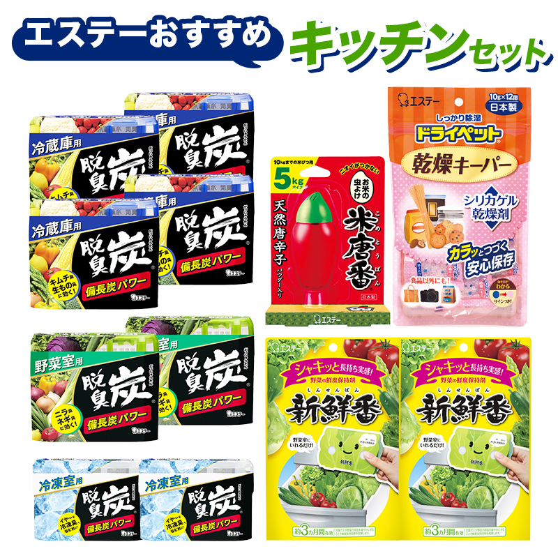 エステーおすすめキッチンセット F5K-578