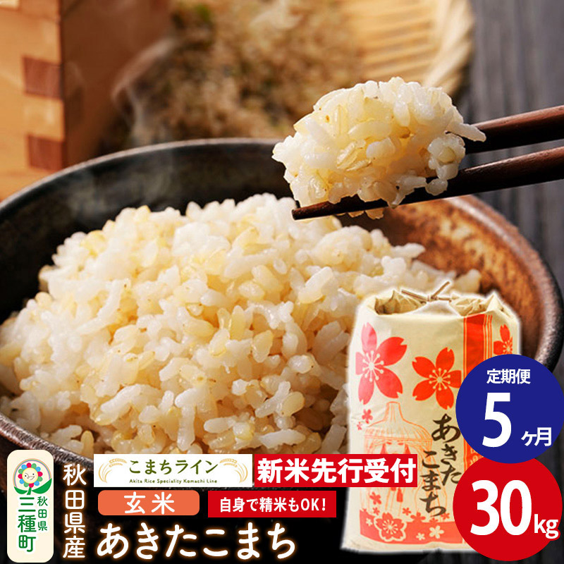 ★令和6年産★新米　秋田県産あきたこまち　玄米60㎏　米　お米　精米　白米　お得 Amazon.co.jp: 【無洗米】米 10kg 令和6年産 秋田県産