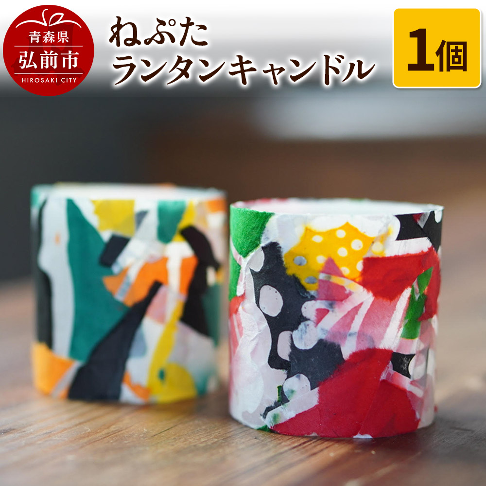 ねぷた ランタンキャンドル 1個