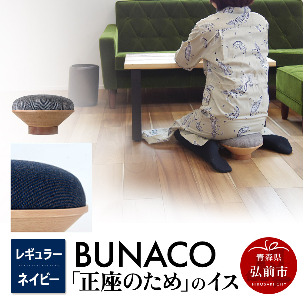 BUNACO「正座のため」のイス（レギュラー）ネイビー 1個