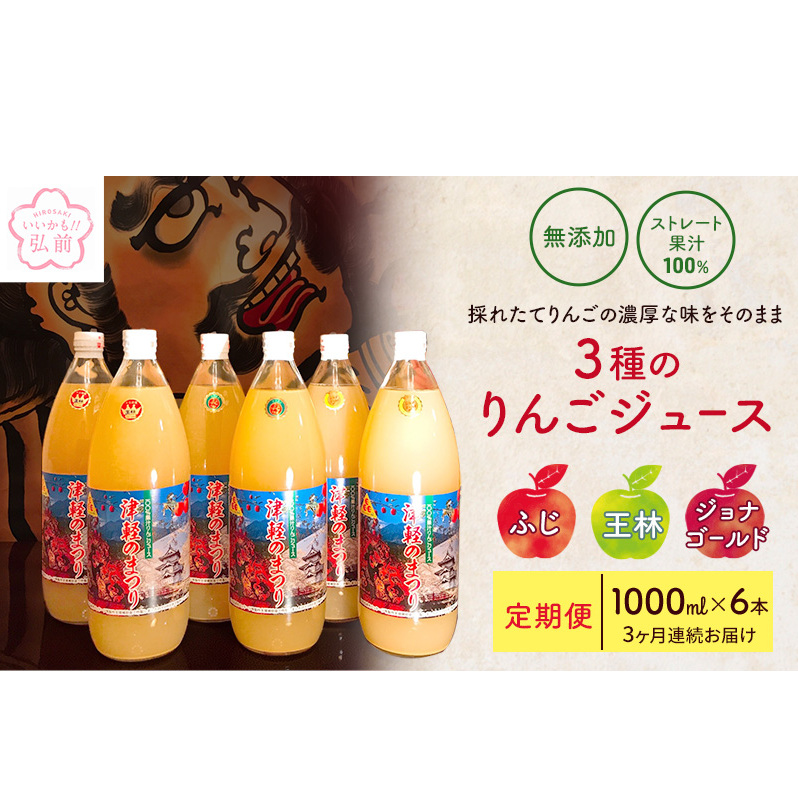 青森県産りんご100%丸搾り 3種類ミックス12本入り