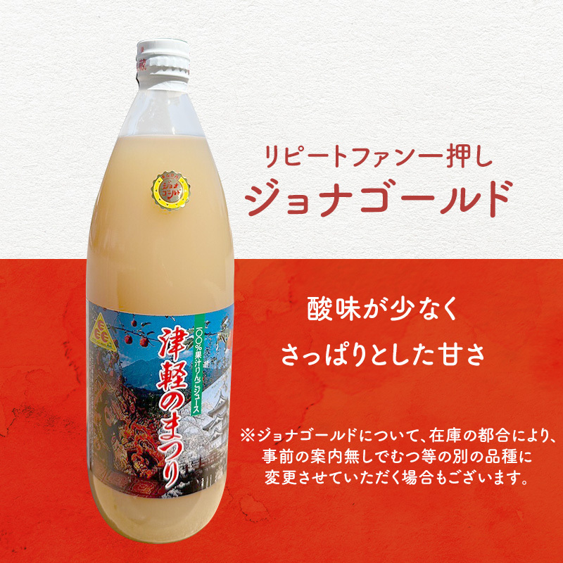 無添加 ストレート 果汁100パーセント！ 青森県特別栽培農産物