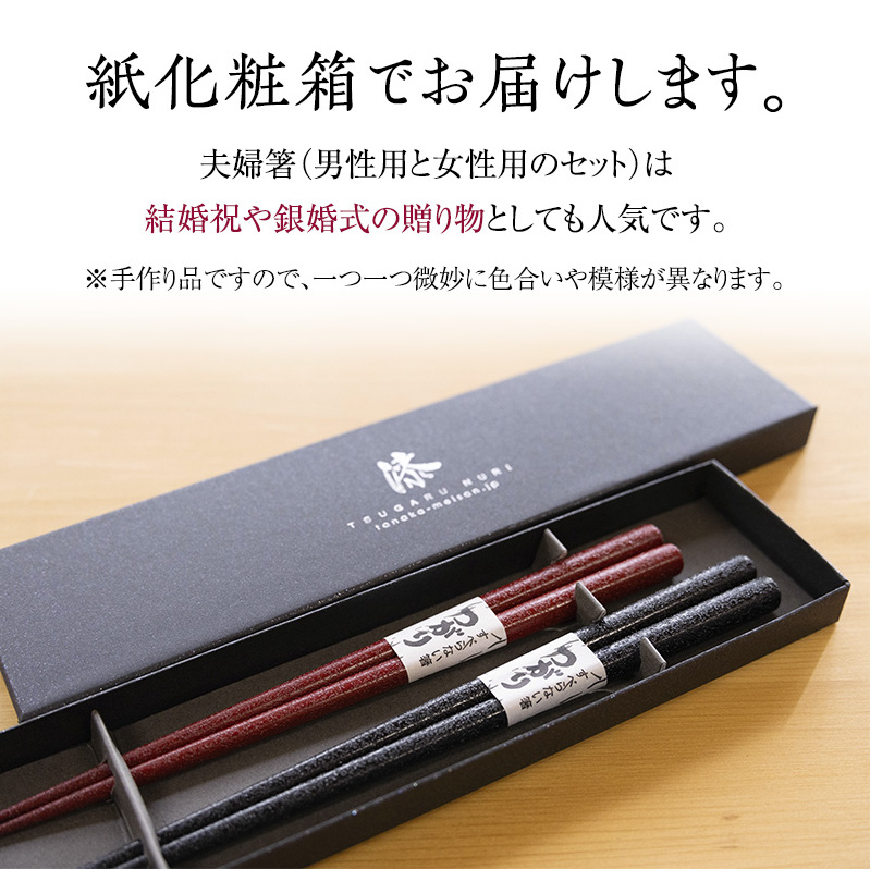 楽天市場】夫婦箸 箸 津軽塗箸 桐箱入り 結婚祝い プレゼント