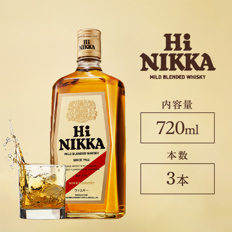 ウイスキー ハイニッカ 720ml×3本 ※着日指定不可