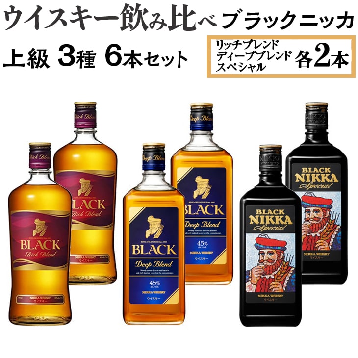 ウイスキー飲み比べ ブラックニッカ 上級3種6本セット ※着日指定不可