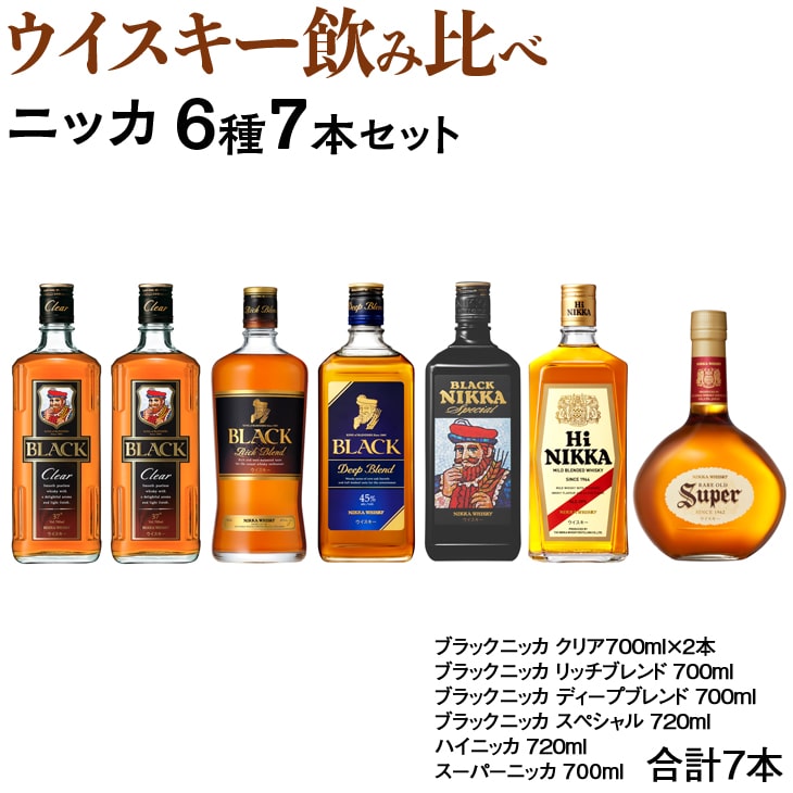 ウイスキー　飲み比べ　ニッカ6種7本セット ※着日指定不可