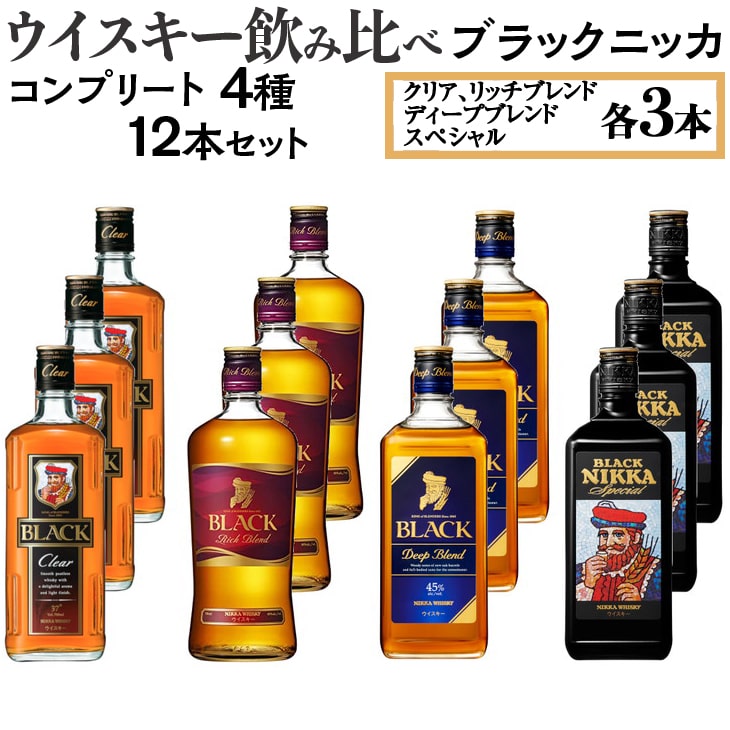 ウイスキー飲み比べ ブラックニッカ コンプリート4種12本セット ※着日指定不可