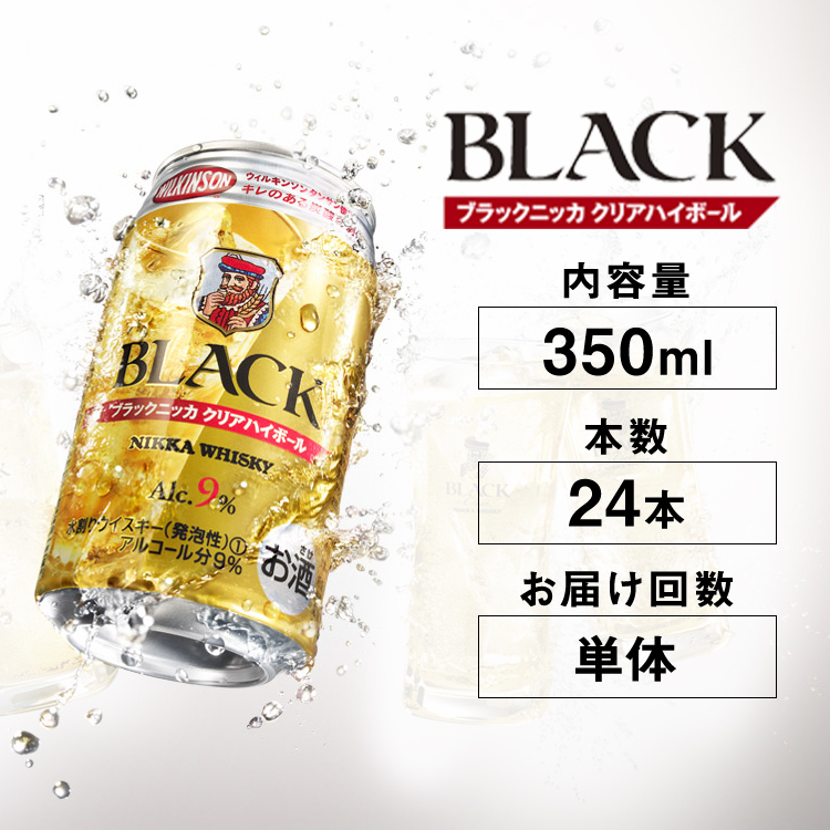アサヒ　ブラックニッカ　クリアハイボール　350ml缶×24本｜お酒 ウイスキー ニッカ ハイボール 家飲み