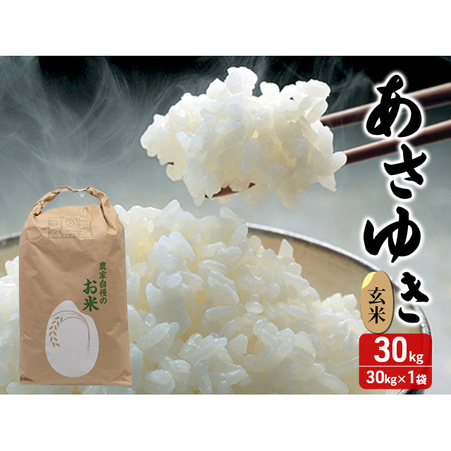 あさゆき 新米 10kg ¥6000 あさゆき 新米 10kg ¥6000