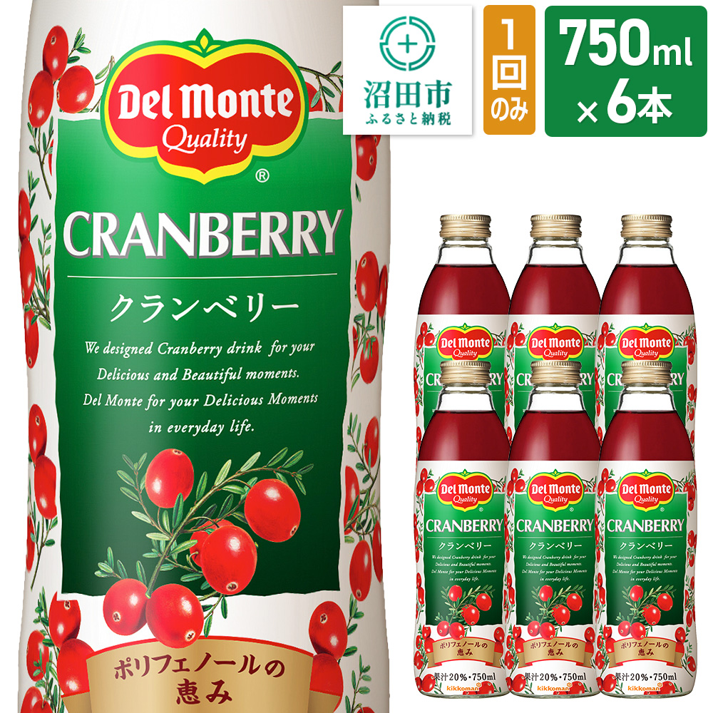 デルモンテ クランベリー 750ml 瓶 6本セット