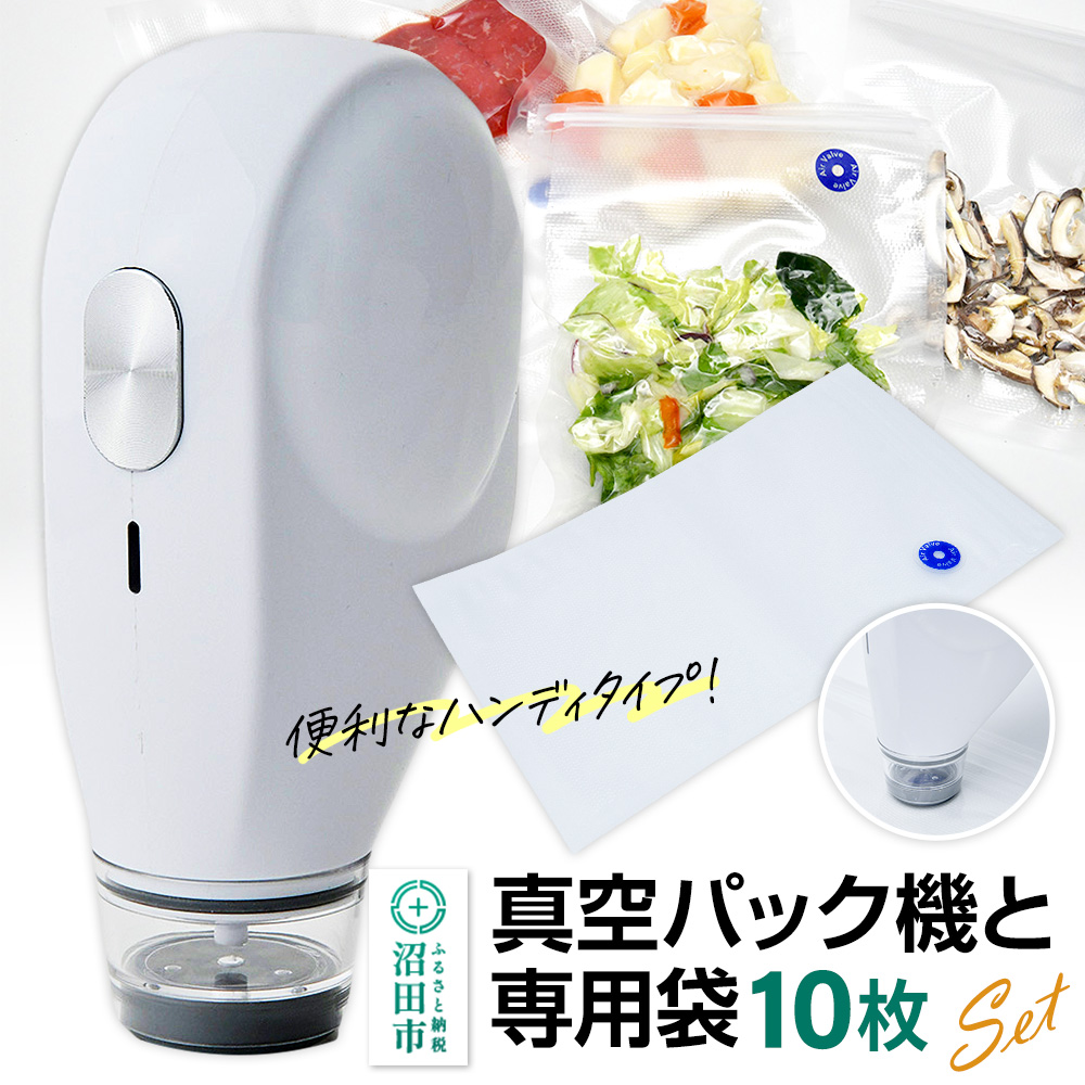 NL-UH5V2AW 真空パック機 ハンディタイプ 真空パック機専用袋10枚付き 株式会社石崎電機製作所