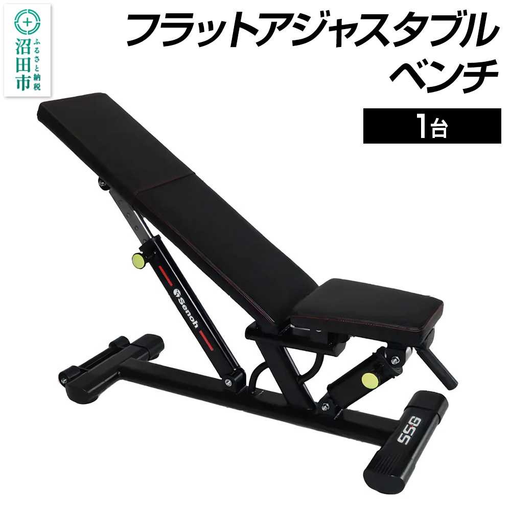 SS-G フラットアジャスタブルベンチ BN511000 トレーニング器具 筋トレ ホームジム ウエイト 株式会社セノテック