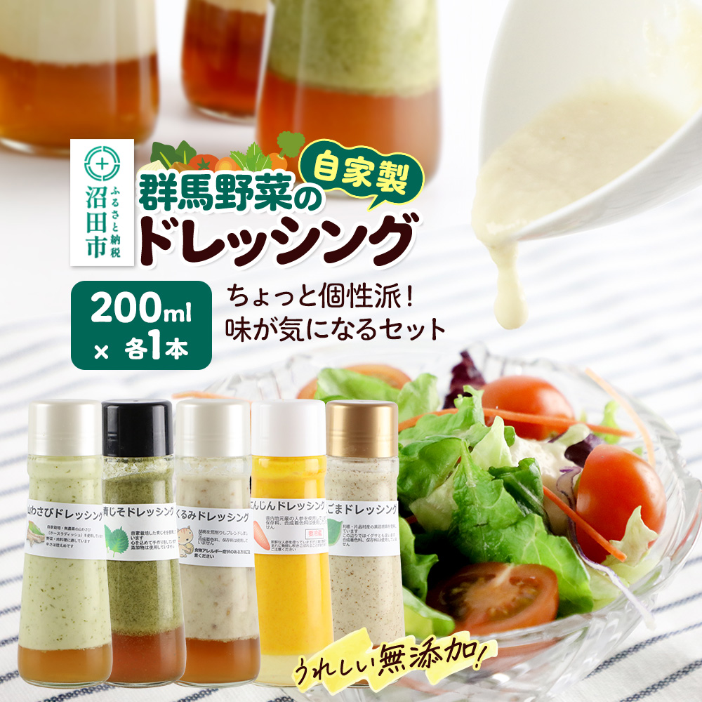ドレッシングの返礼品一覧 | JR東日本が運営【JRE MALLふるさと ドレッシングの返礼品一覧 | JR東日本が運営【JRE MALLふるさと