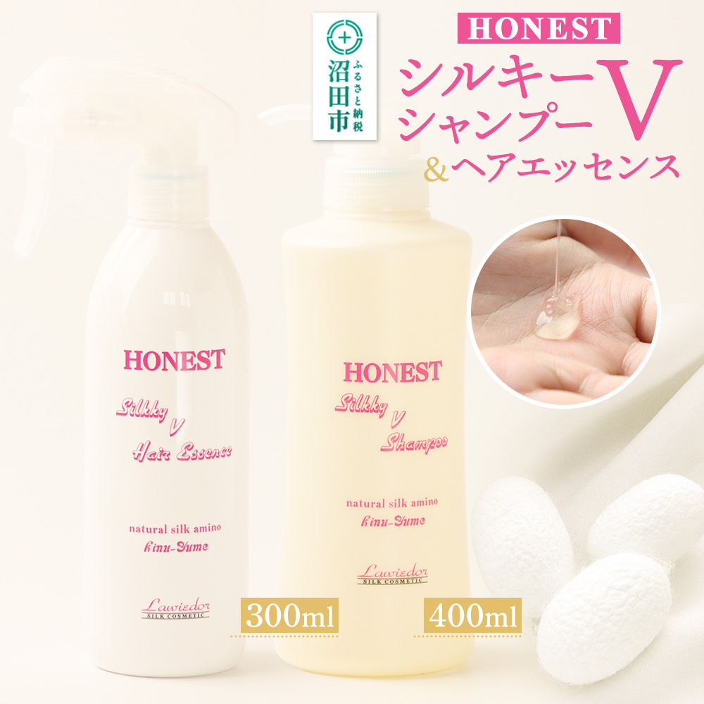 HONEST（ホーネスト）シルキーVシャンプー400ml・シルキーVヘアエッセンス300ml 2点セット