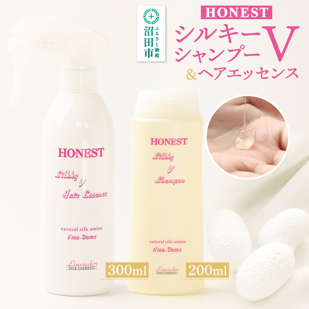 HONEST（ホーネスト）シルキーVシャンプー200ml・シルキーVヘアエッセンス300ml 2点セット
