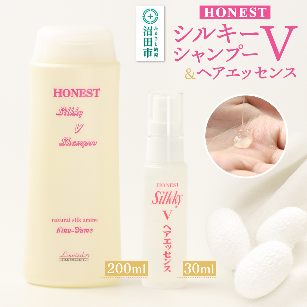 HONEST（ホーネスト）シルキーVシャンプー200ml・シルキーVヘアエッセンス30ml（お試しサイズ）2点セット