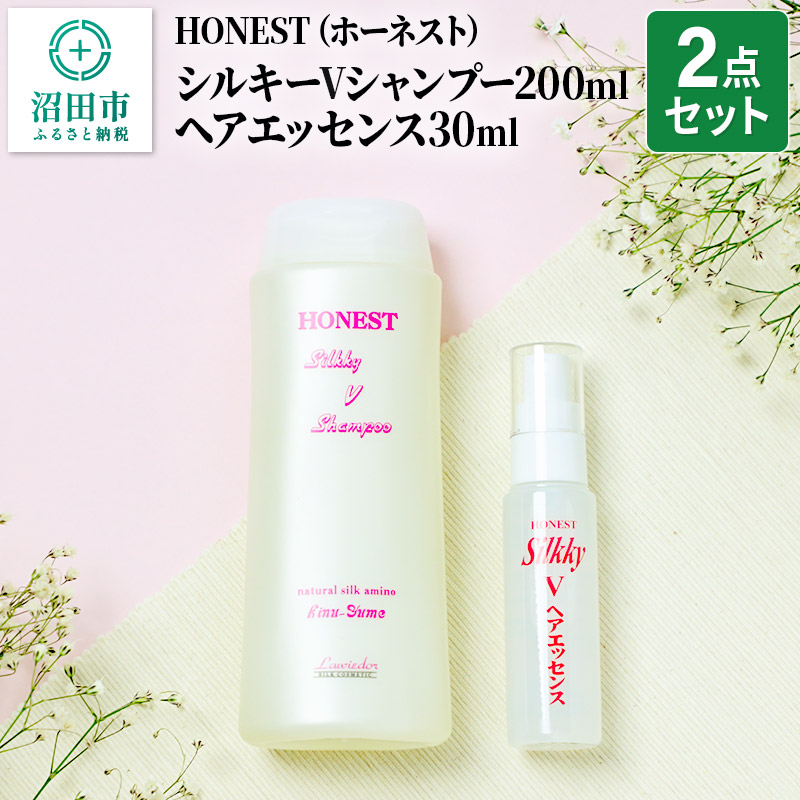 HONEST(ホーネスト)シルキーVシャンプー200ml・シルキーVヘアエッセンス30ml(お試しサイズ)2点セット