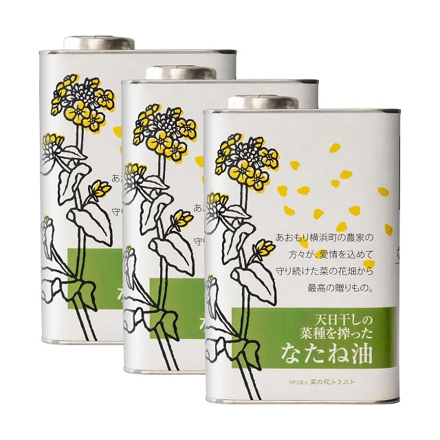 天日干しのなたね油 900g×3本