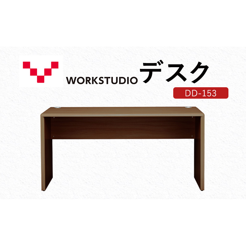 WORKSTUDIO デスク DD-153MR バルバーニ リモートワーク 在宅 テレワーク パソコンデスク 学習机 抗菌 ワークデスク 収納 書斎 静岡 袋井市
