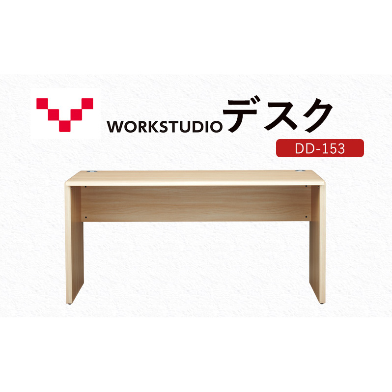 WORKSTUDIO デスク DD-153NL バルバーニ リモートワーク 在宅 テレワーク パソコンデスク 学習机 抗菌 ワークデスク 収納 書斎 静岡 袋井市