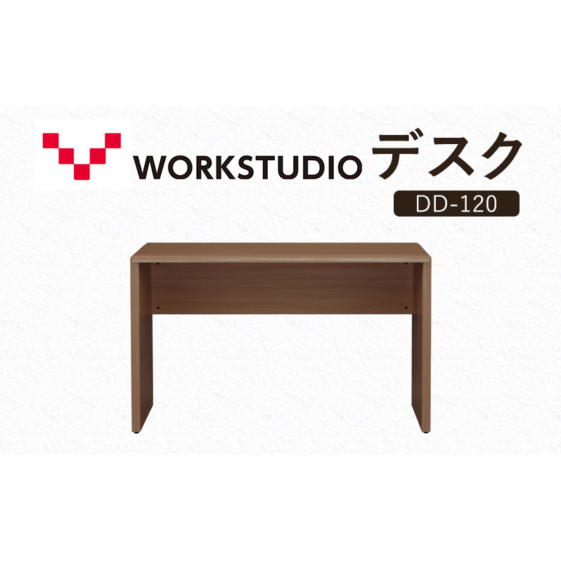 WORKSTUDIO デスク DD-120MR バルバーニ リモートワーク 在宅 テレワーク パソコンデスク 学習机 抗菌 ワークデスク 収納 書斎 静岡 袋井市