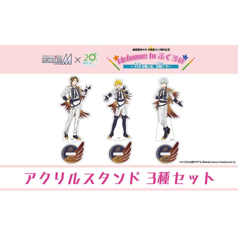 アイドルマスター SideM×袋井市コラボ 「S.E.M」オリジナル衣装 アクリルスタンド（等身）3種