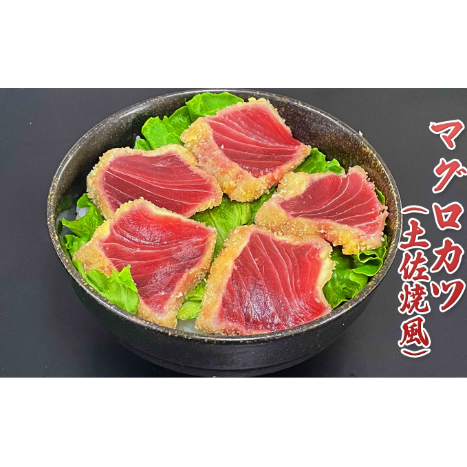 まぐろ3種丼 人気 厳選 マグロ コシヒカリ 袋井市 魚貝類 丼もの 和食 マグロカツ 土佐焼風 ジュシー マグロの竜田揚げ 竜田揚げ 揚げ物 夕飯 晩御飯 ランチ 簡単 便利 時短 まぐろ丼 ご飯もの 食べ物