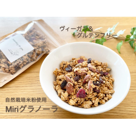 Miri Cafeグラノーラ詰め合わせB 人気 厳選 健康 食事 袋井市 お菓子 有機オートミール 甜菜糖 優しい甘み 米粉使用 グルテンフリー 朝食 おやつ 間食 プレーン ココア 煎茶 ヴィーガン 