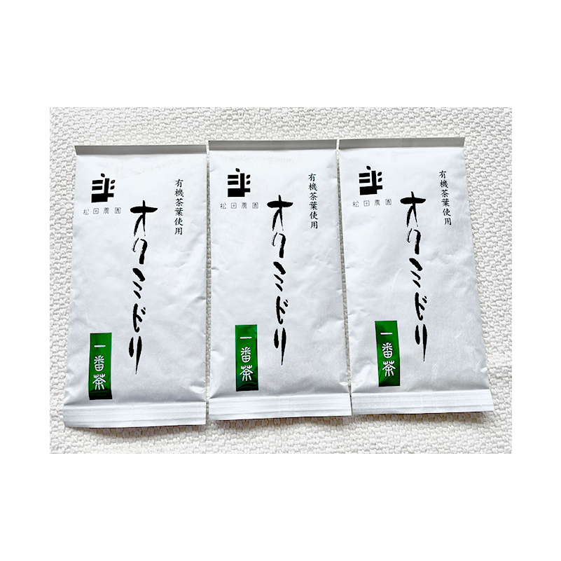 世界緑茶コンテスト銀賞受賞茶【オクミドリ】100g×3袋 お茶 煎茶 おくみどり 世界緑茶コンテスト受賞 静岡県産 松田農園 JAS有機認証圃場 まろやかな味 さわやかな香り 贈り物 無農薬 