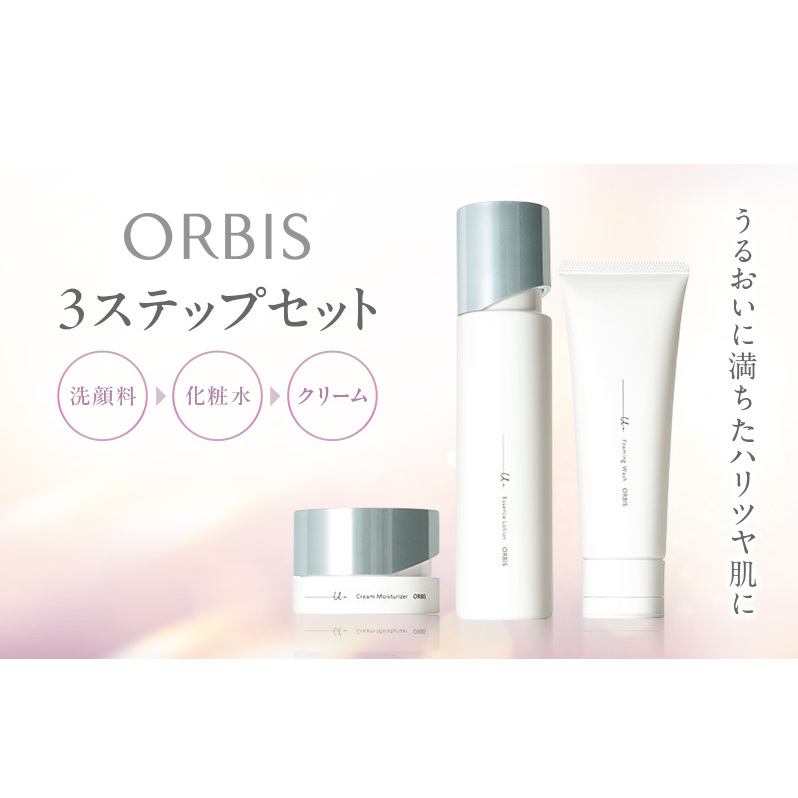 スキンケア オルビスユー ドット 3ステップ セット オルビス 医薬部外品 洗顔料 洗顔 洗顔フォーム 化粧水 美容クリーム 美容 化粧品 美白 エイジングケア フォーミングウォッシュ エッセンスローション 静岡