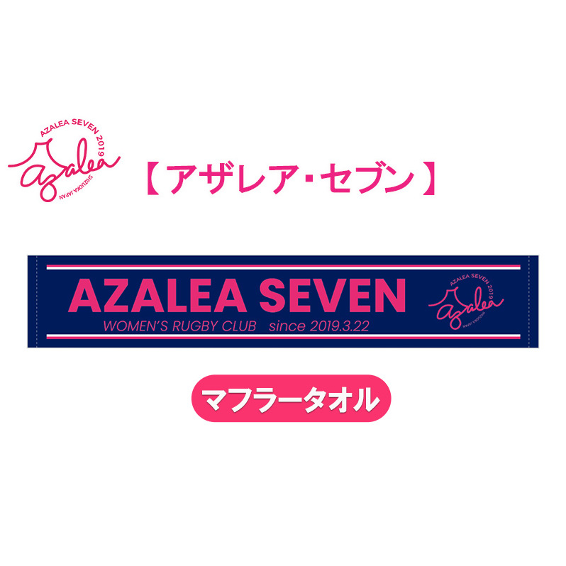 【 アザレア・セブン 】マフラータオル 