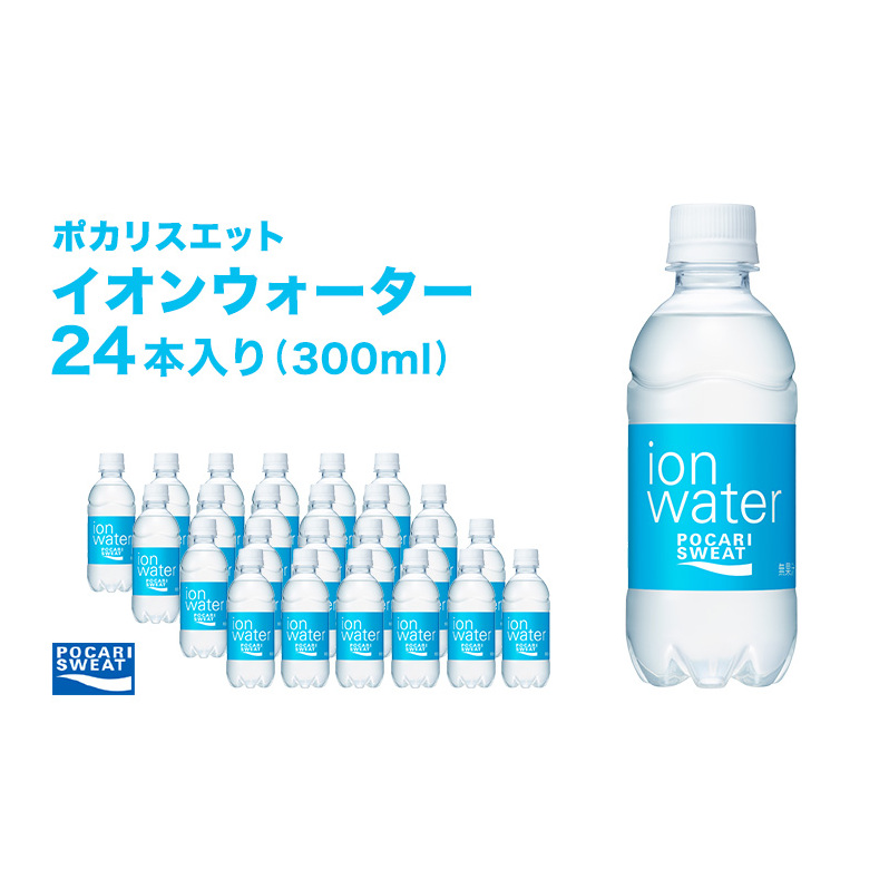 イオンウォーター 300ml 24本 大塚製薬 ポカリスエット ポカリ スポーツドリンク イオン飲料 スポーツ トレーニング アウトドア 熱中症対策 健康 