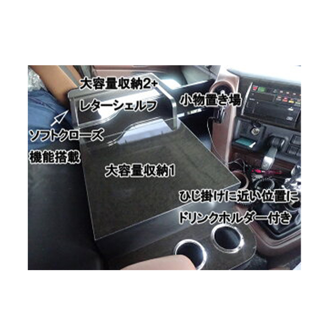 日野 新型プロフィア 17プロフィア センターコンソール（4色） 車 部品 車両 | 静岡県袋井市 | JRE MALLふるさと納税