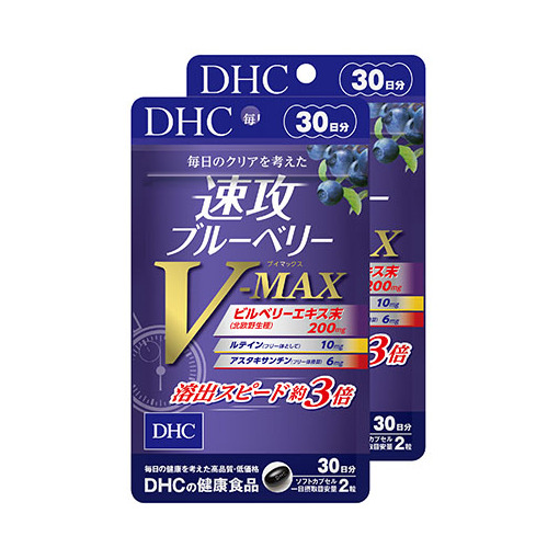サプリ DHC 速攻 ブルーベリー V-MAX 30日分×2個 セット サプリメント アントシアニン 健康 美容 静岡 