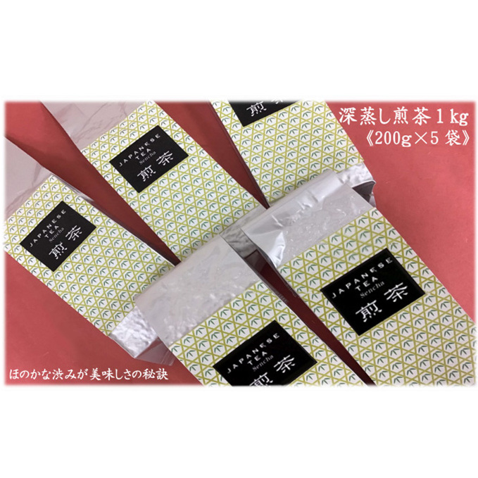 訳あり！静岡県産深蒸し煎茶1kg（200g×5袋）