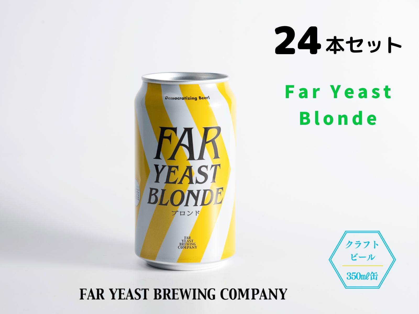 FAR YEAST BREWING  Far Yeast Blonde缶24本セット