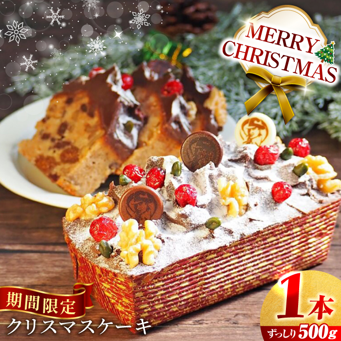 [先行予約][季節限定]クリスマスケーキ 500g [マーロウ] [AKAF034]