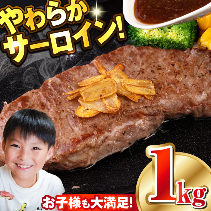 サーロインステーキ 牛肉 1kg 訳あり 不揃い 肉 ギフト ジューシー やわらか 人気 冷凍 バーベキュー BBQ キャンプ アウトドア インジェクション[コロワイドMD神奈川工場] [AKAH005]