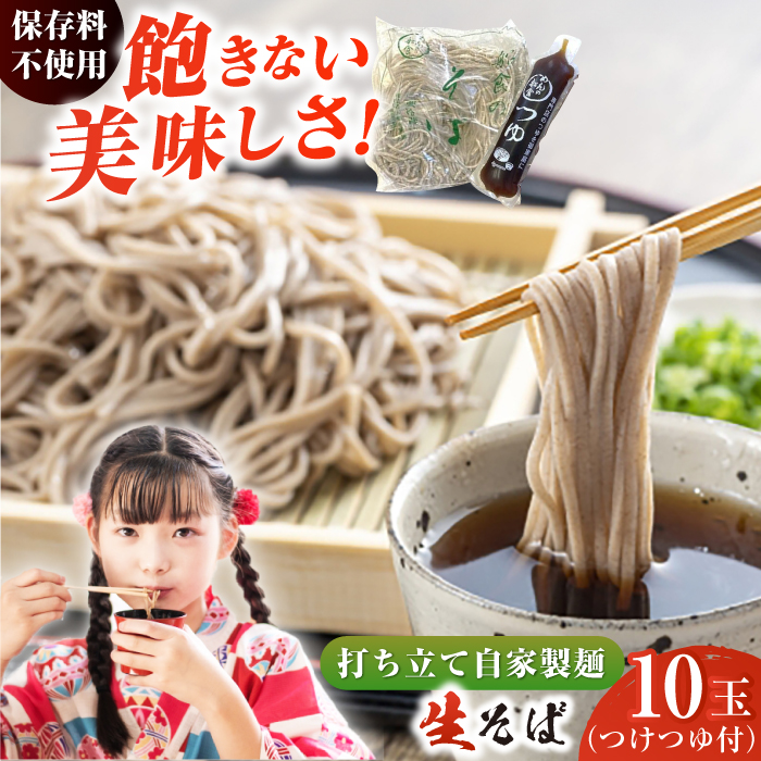 船食製麺の生そば約120g×10玉セット 自家製つけつゆ付き[有限会社 船食製麺] [AKAL001]