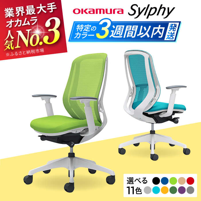 [業界最大手]オフィスチェア オカムラ(シルフィー ヘッドレスト無し)[株式会社オカムラ] [AKAA005]