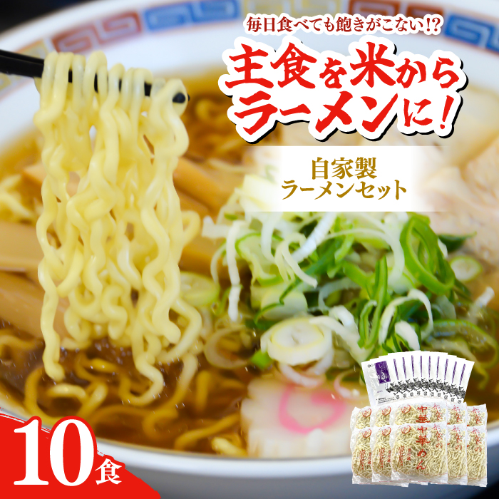 船食製麺のラーメン約120g×10玉セット 特製スープ付き 中華そば[有限会社 船食製麺] [AKAL016]