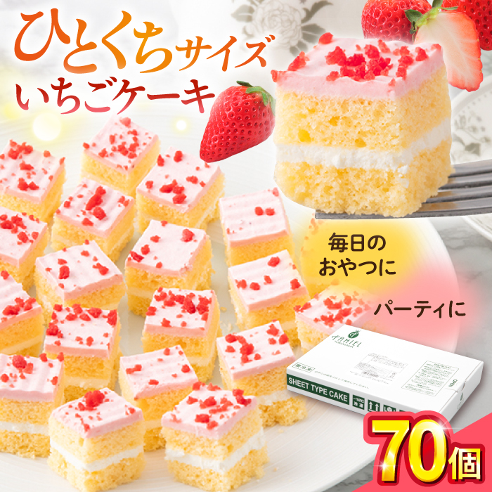 いちごケーキ [ファミール製菓株式会社] [AKCI005]