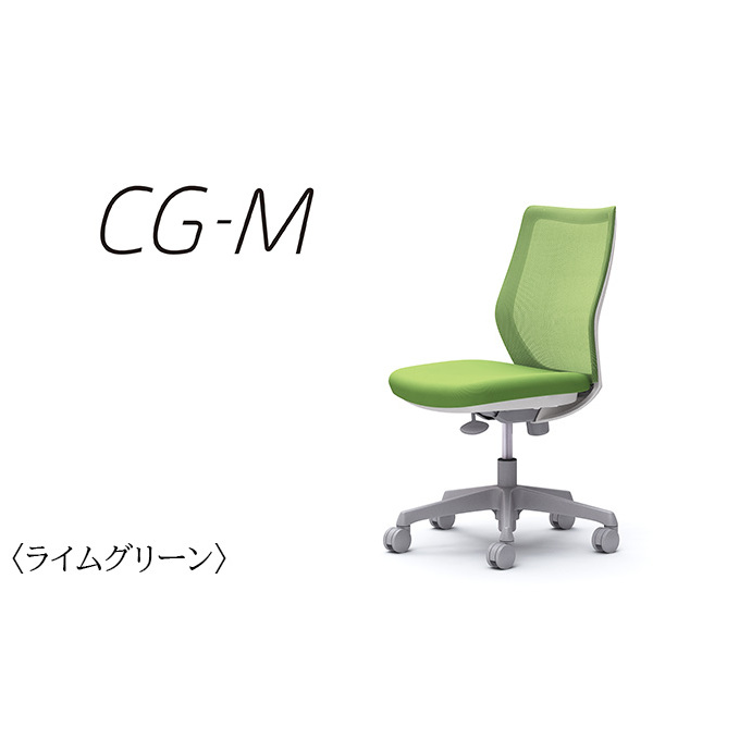 オフィスチェア オカムラ 【CG-M】 ライムグリーン 緑 家具 インテリア 